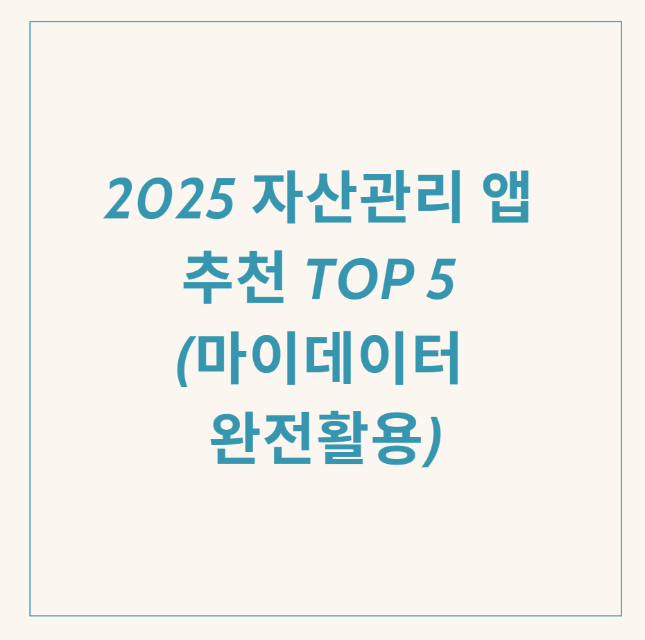 자산관리 앱 관련 이미지