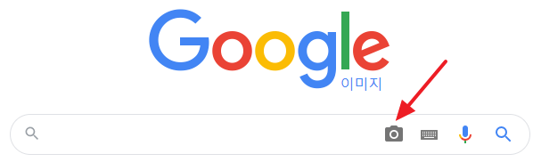 구글 이미지 검색
