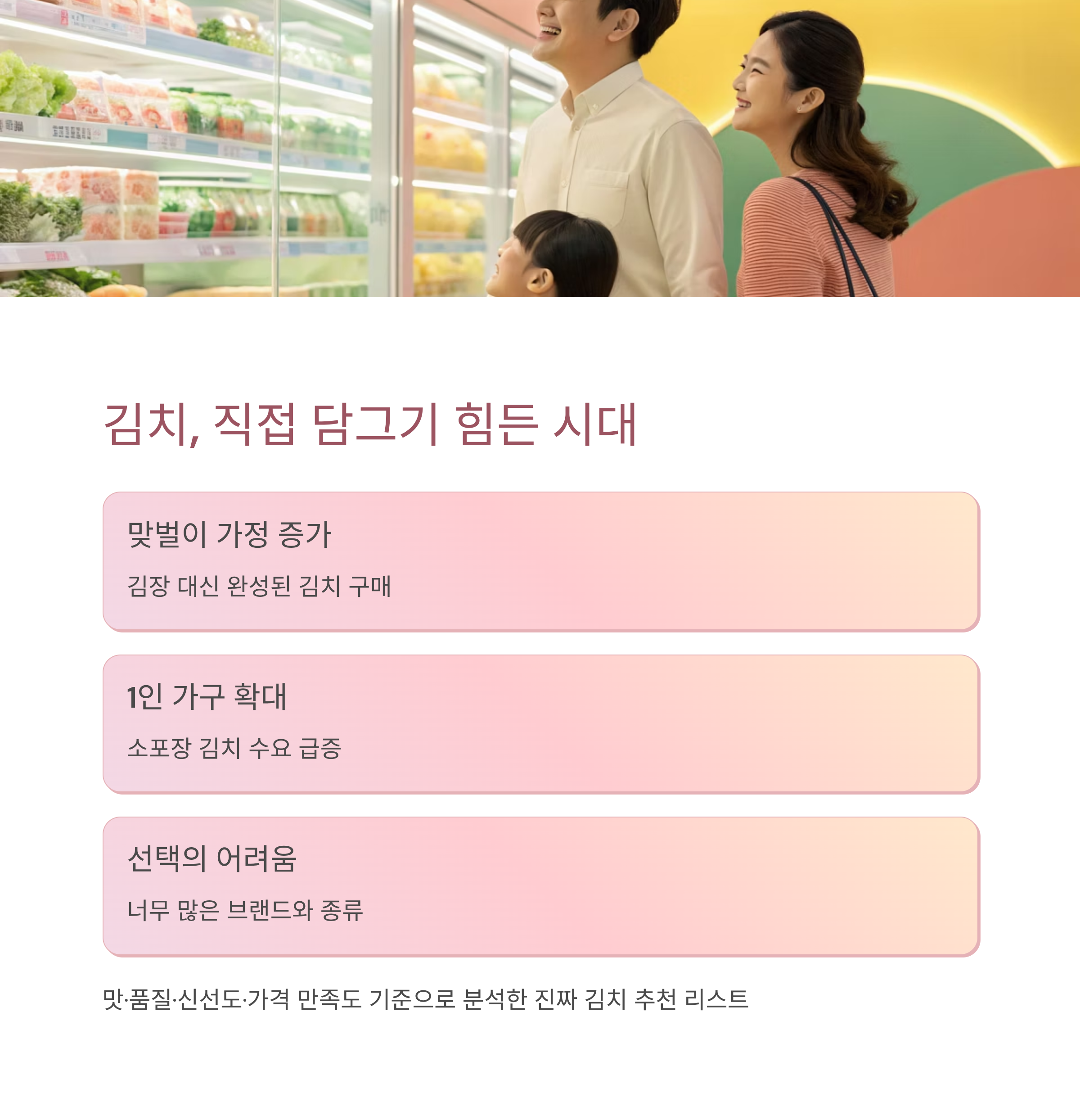 2025 배추김치 추천 ❘ 맛·신선도·가성비 모두 잡은 인기 김치 TOP 5