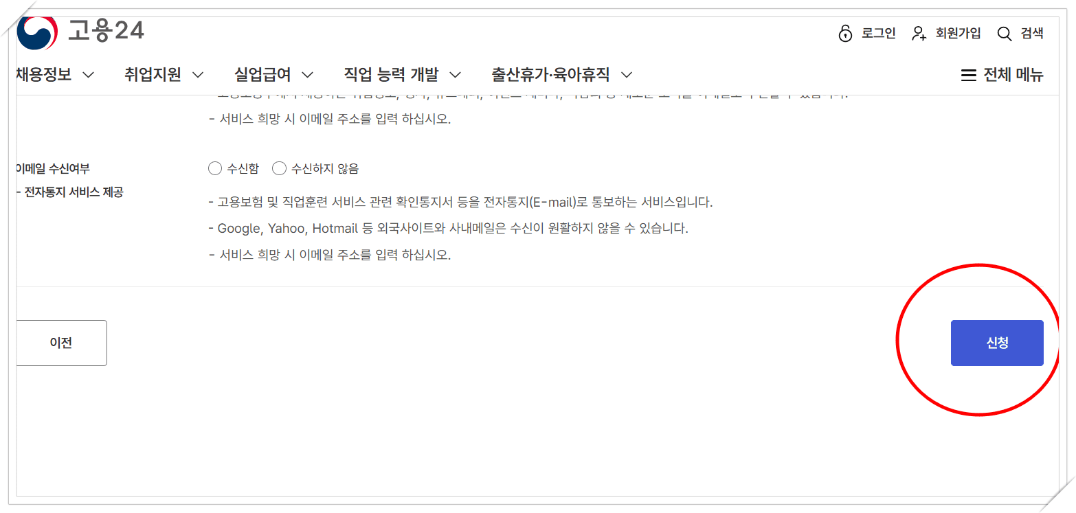 고용24, 국민내일배움카드 발급신청