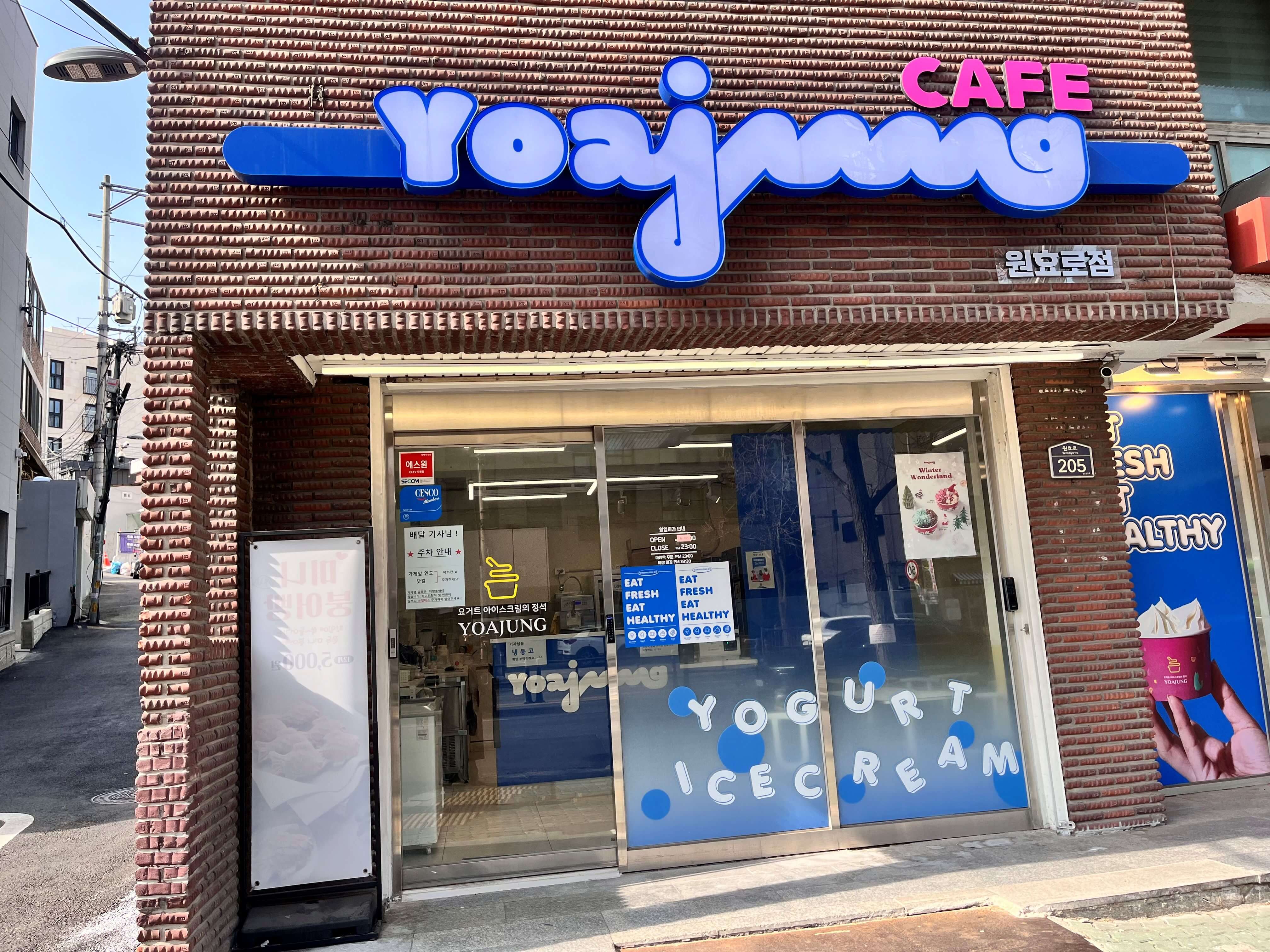 요아정 원효로점