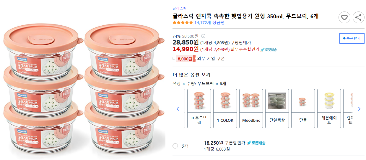 글라스락-렌지쿡-촉촉한-햇밥용기-원형-350ml,-무드브릭,-6개