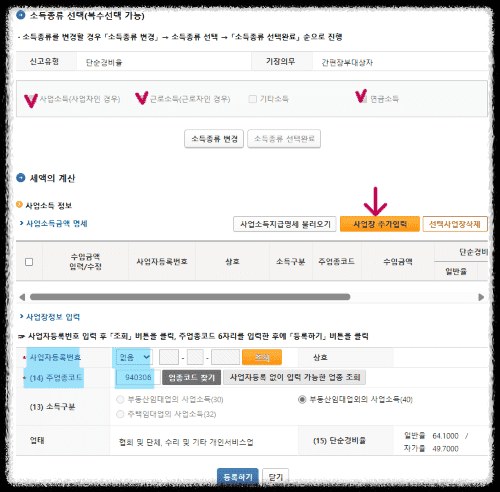 종합소득세신고-소득종류 선택-사업장-추가입력