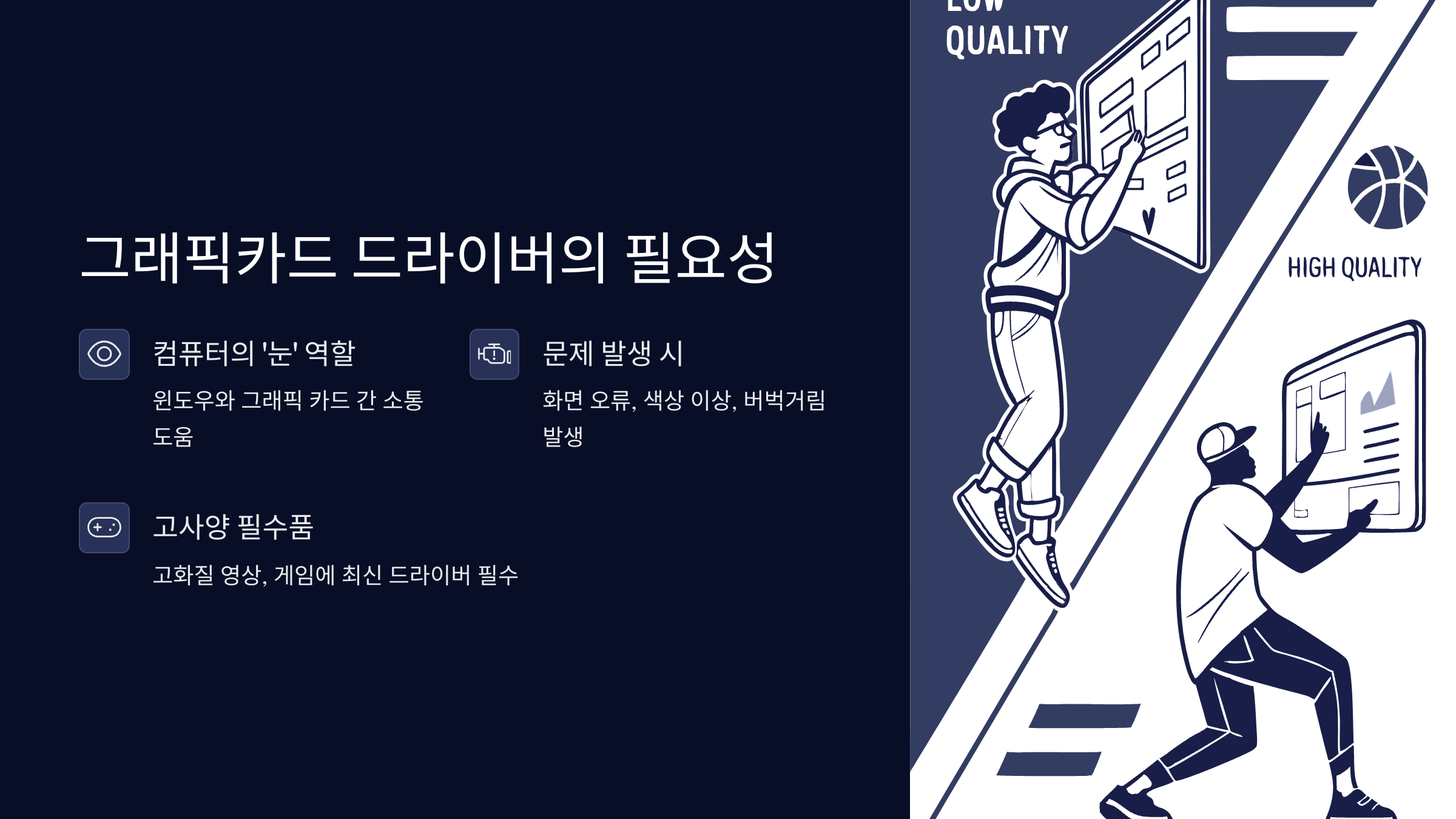 그래픽카드-드라이버