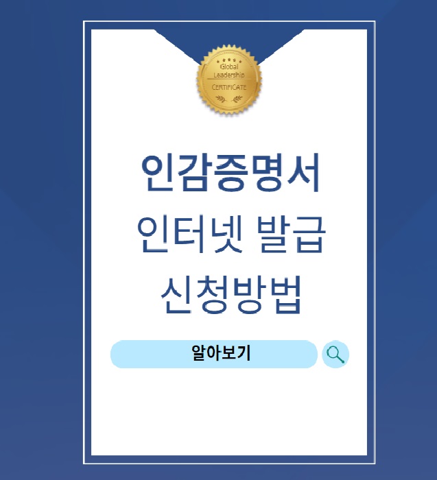 인감증명서-인터넷발급