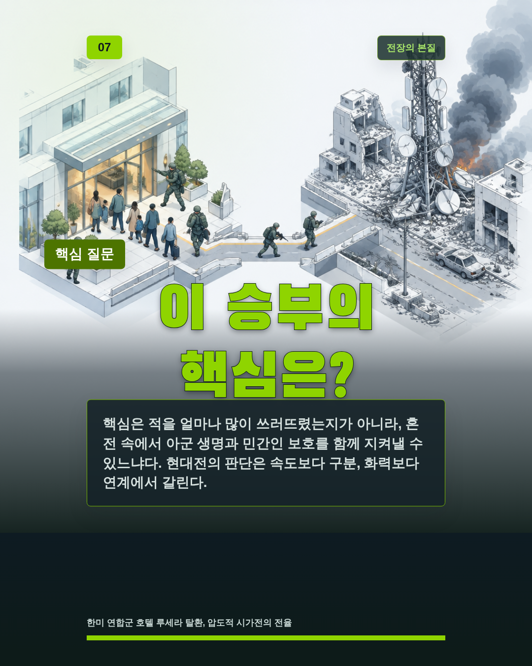 이 승부의 핵심은?