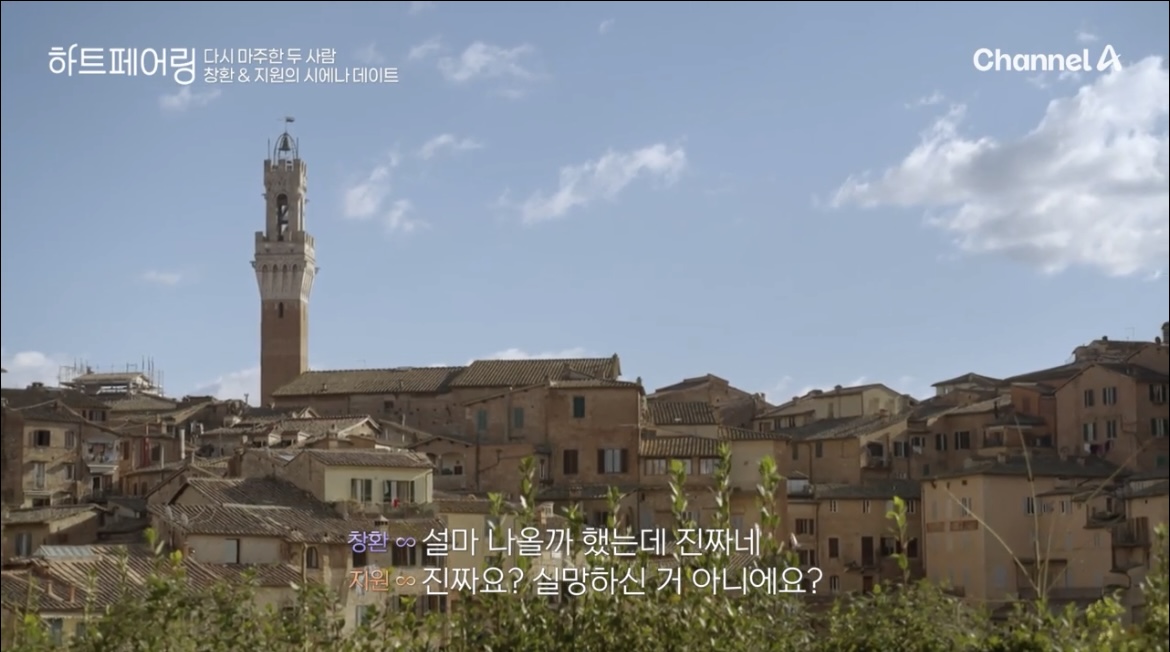 하트페어링 시에나