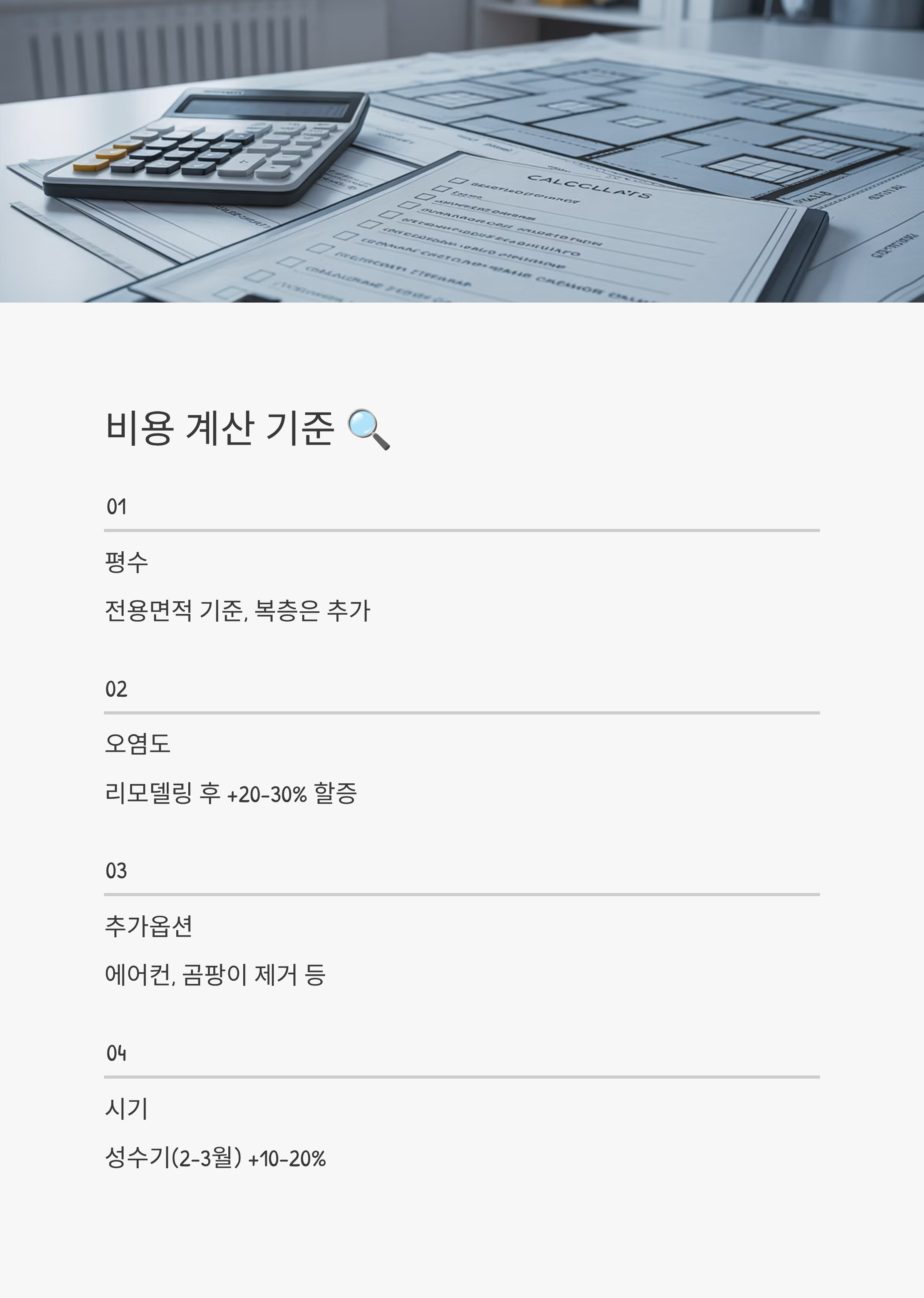 입주청소 일반청소 비용 계산 기준