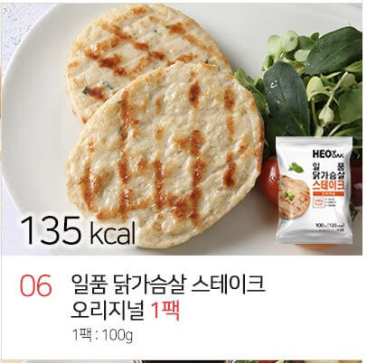 허닭-닭 가슴살-스테이크