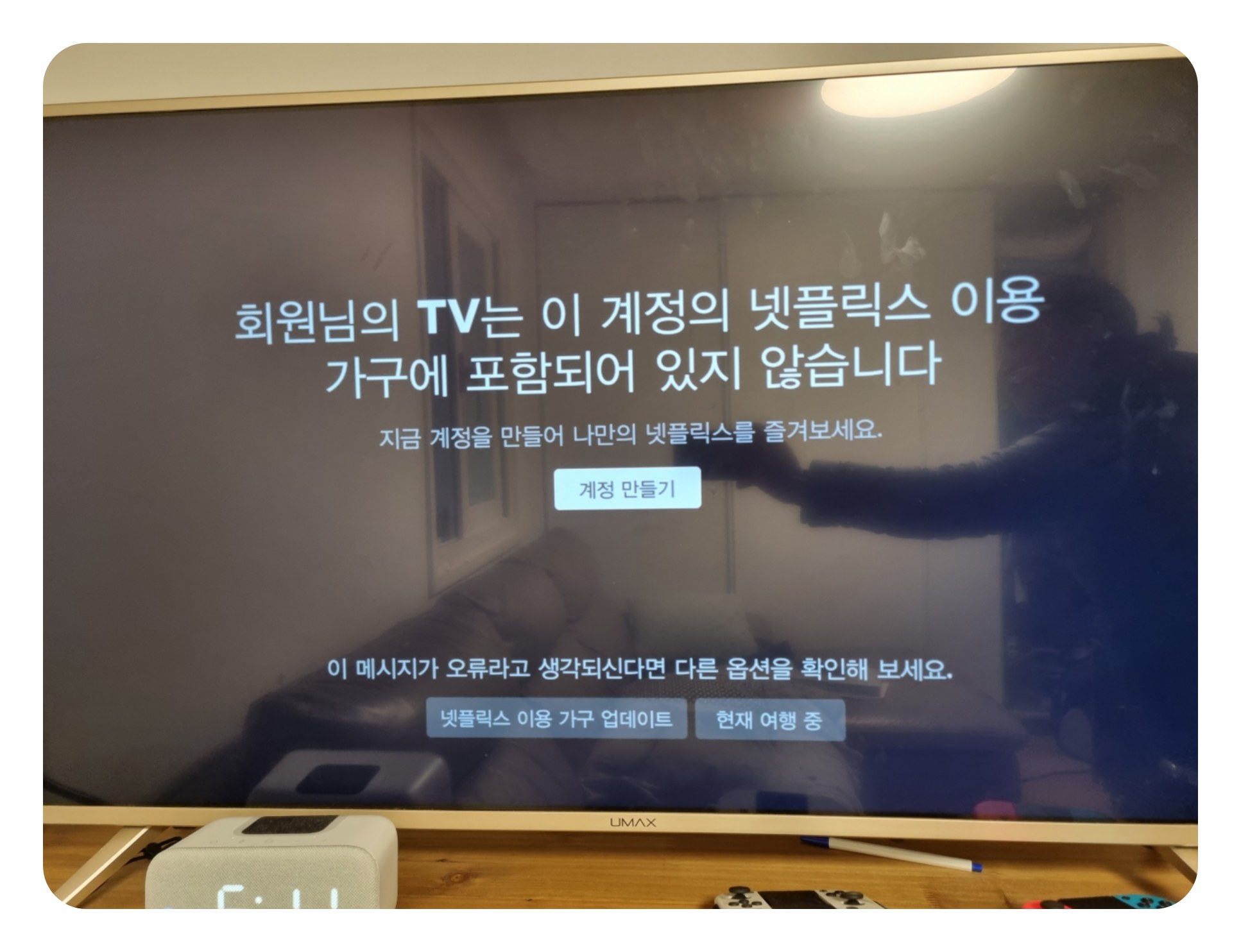 넷플릭스에서 계정 공유 제한과 관련된 안내가 표시되는 화면 예시