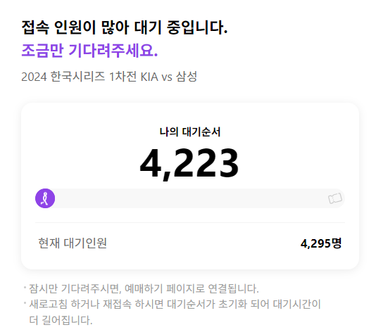 2024 KBO 리그 예매현황