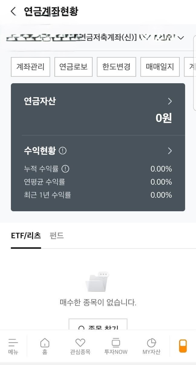 연금저축계좌개설013