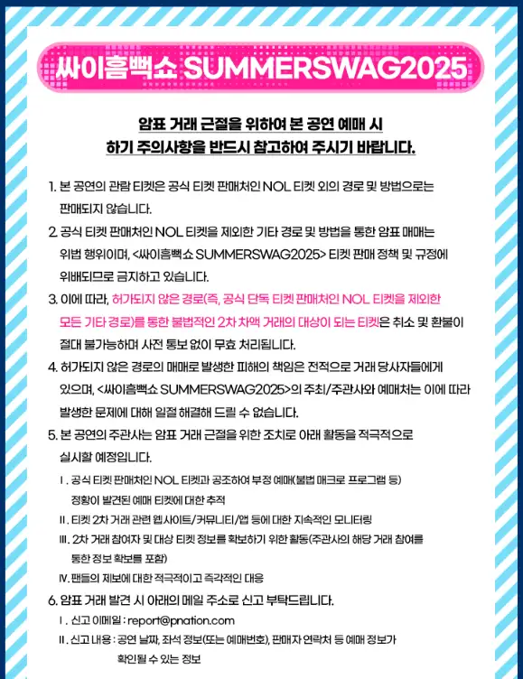 출처 : NOL티켓, 싸이 인스타