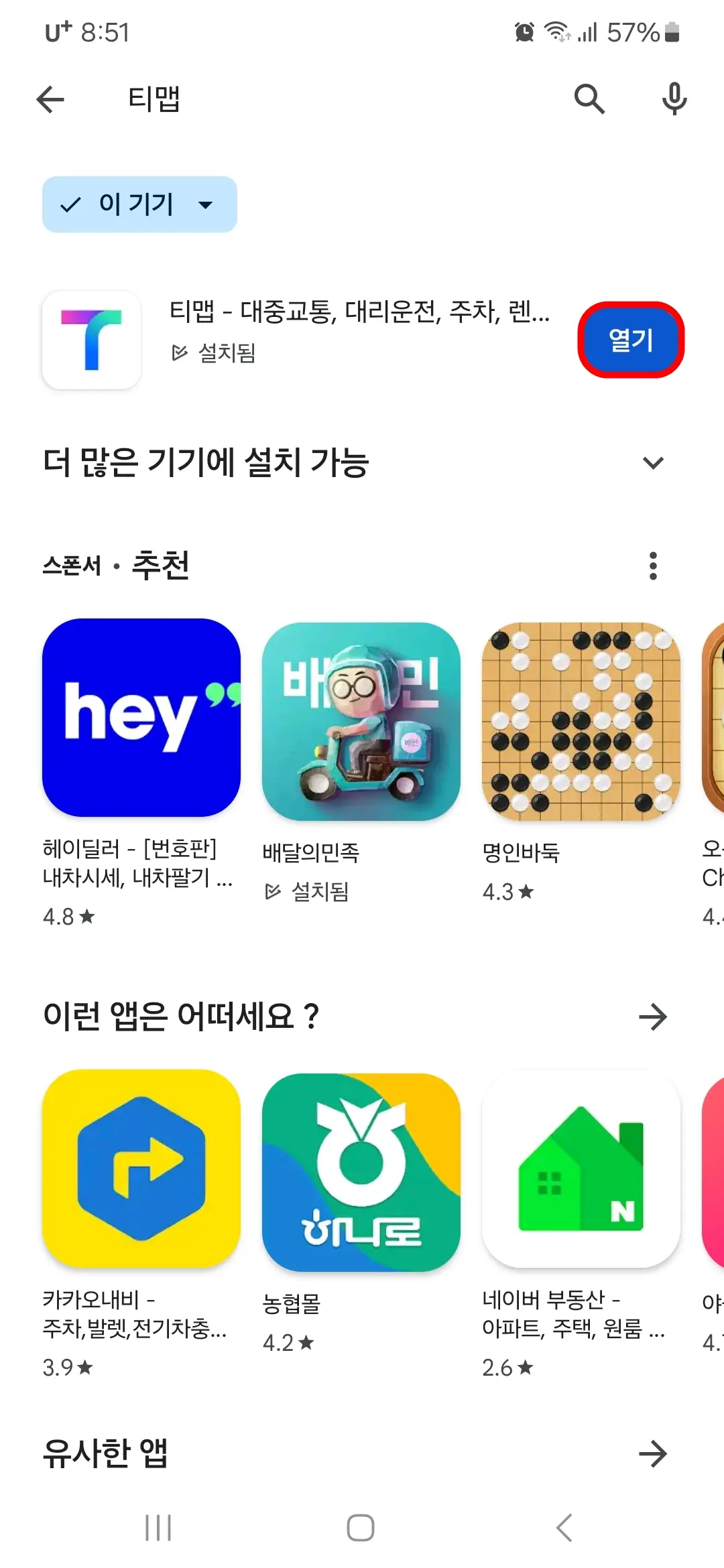 티맵 앱 열기