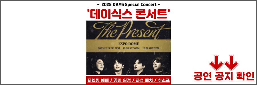 데이식스 콘서트