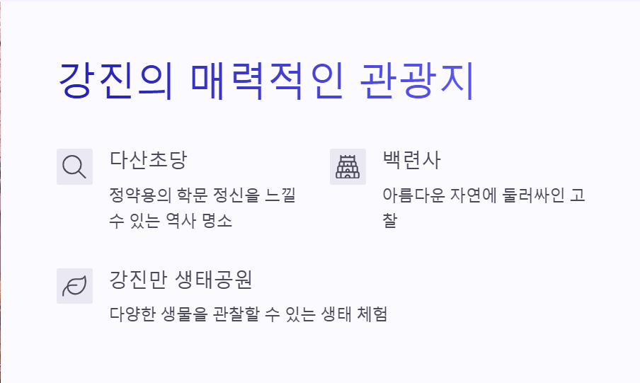강진 반값 여행