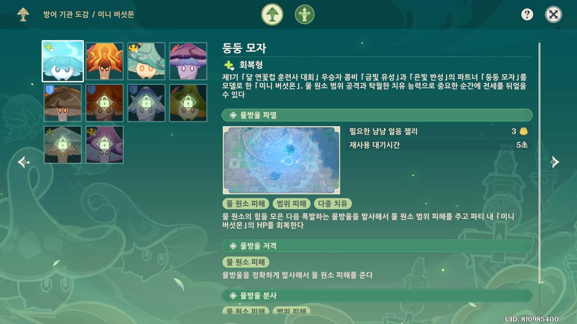 방어 기관 도감