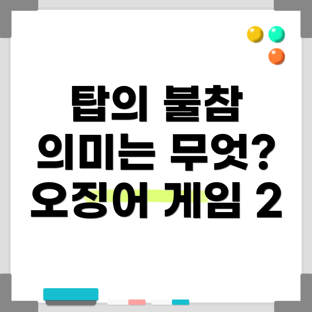 오징어 게임 발표회