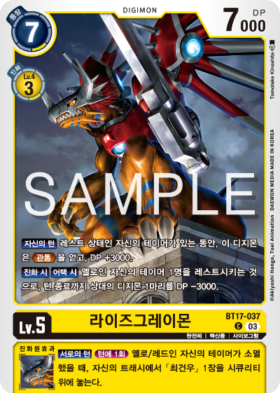 디지몬카드 정규 부스터 팩 BT17 시크릿 크라이시스 카드 리스트 BT17-037 라이즈그레이몬