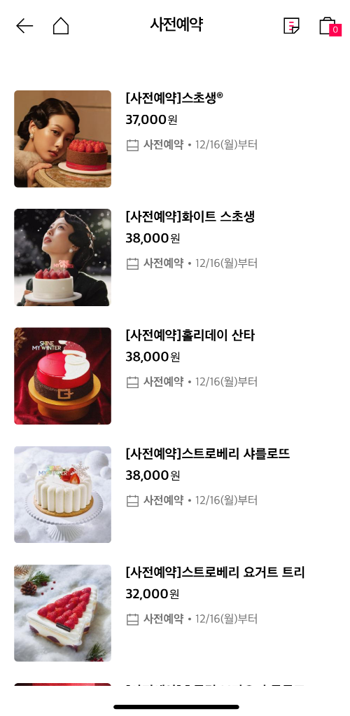 투썸플레이스 스초생 케이트 사전예약-1