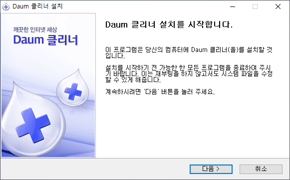 다음클리너 