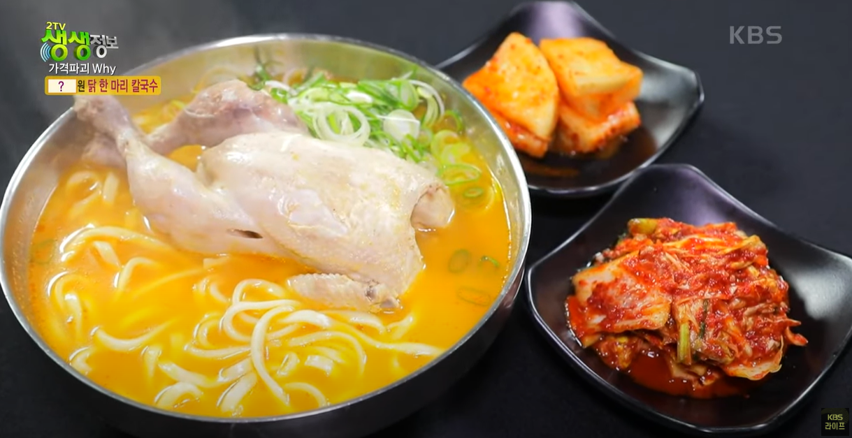 닭한마리칼국수