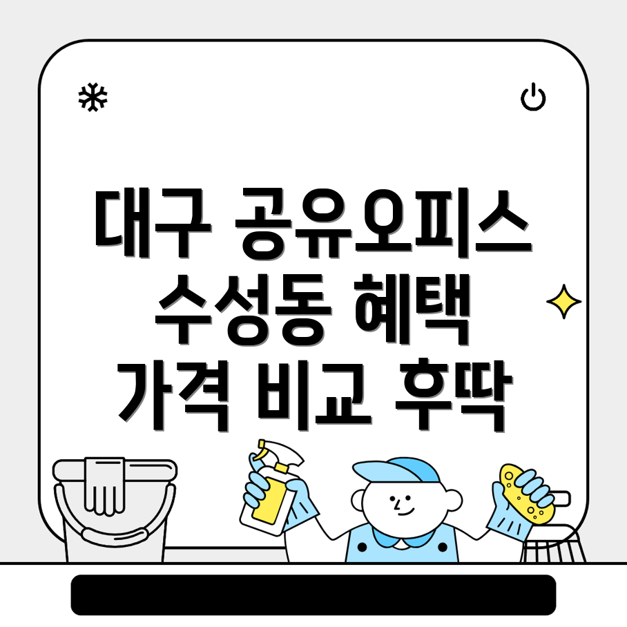 대구 공유오피스