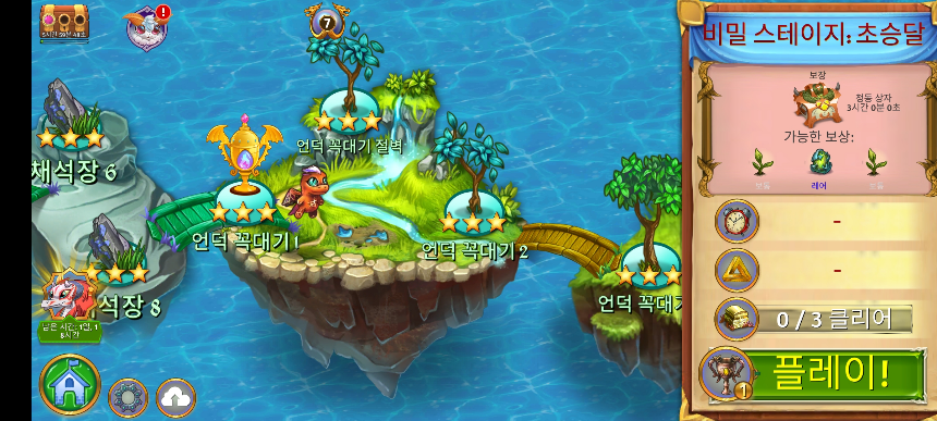 비밀 스테이지: 초승달 지도