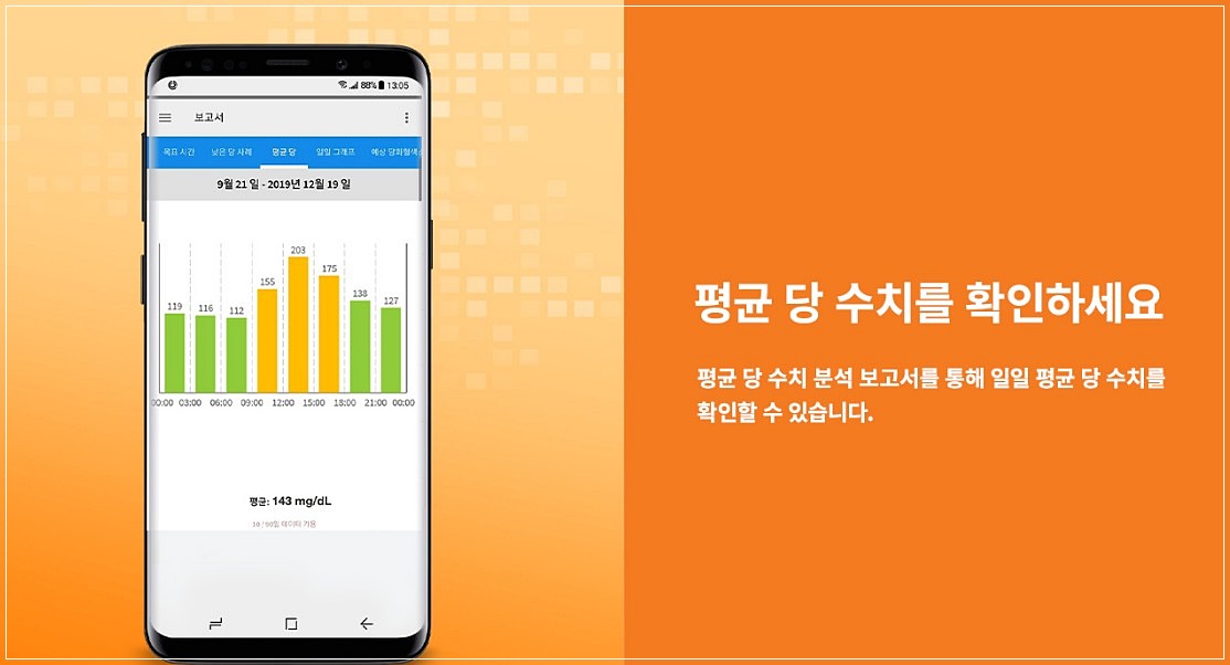 연속 혈당측정기