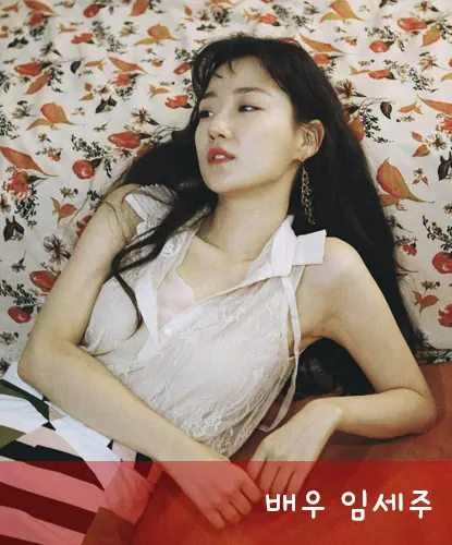 살인자난감 여자 경아 역 임세주