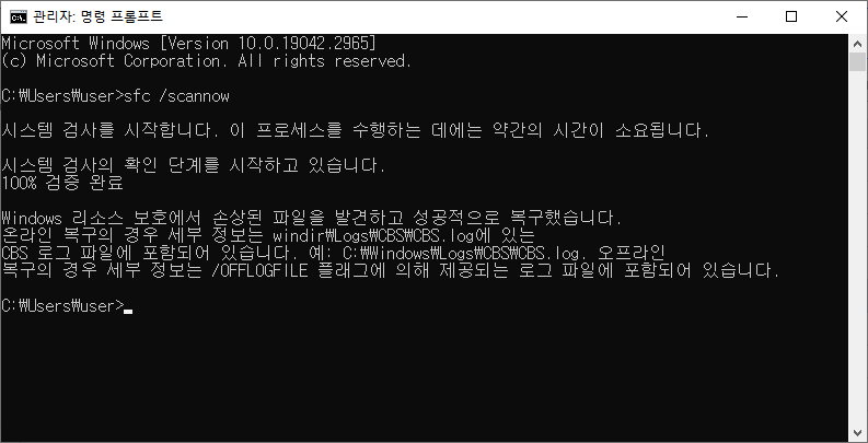 sfc /scannow 입력 후 엔터