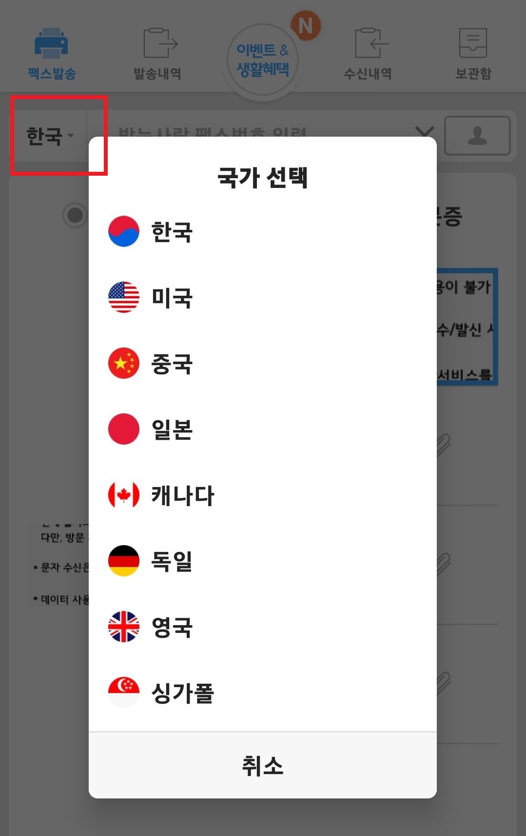 스마트폰으로 팩스 보내는 방법 19
