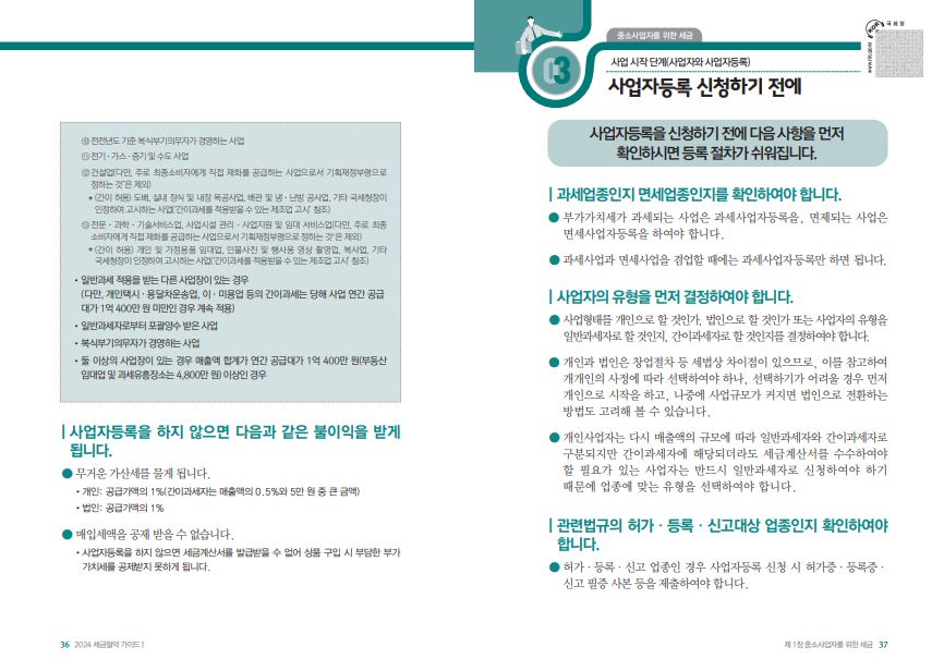 국세청 전자책 세금 절세 방법