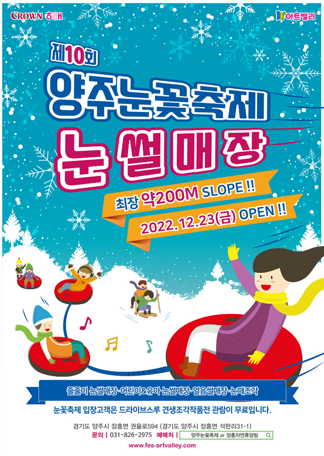 양주 눈꽃축제