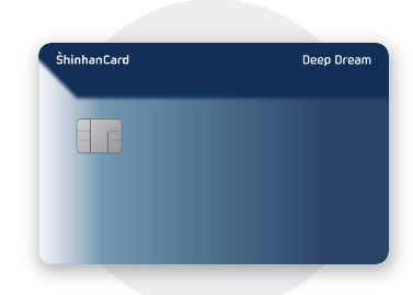 신한카드 Deep Dream 혜택