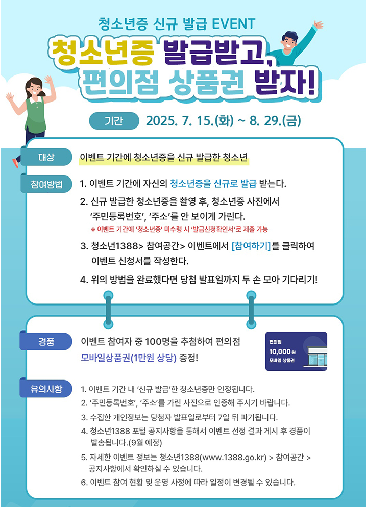 청소년증 이벤트! 1만원 받는 8월 완전 가이드 (출처 : 여성가족부)