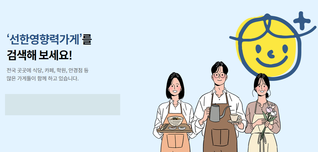 선한영향력가게