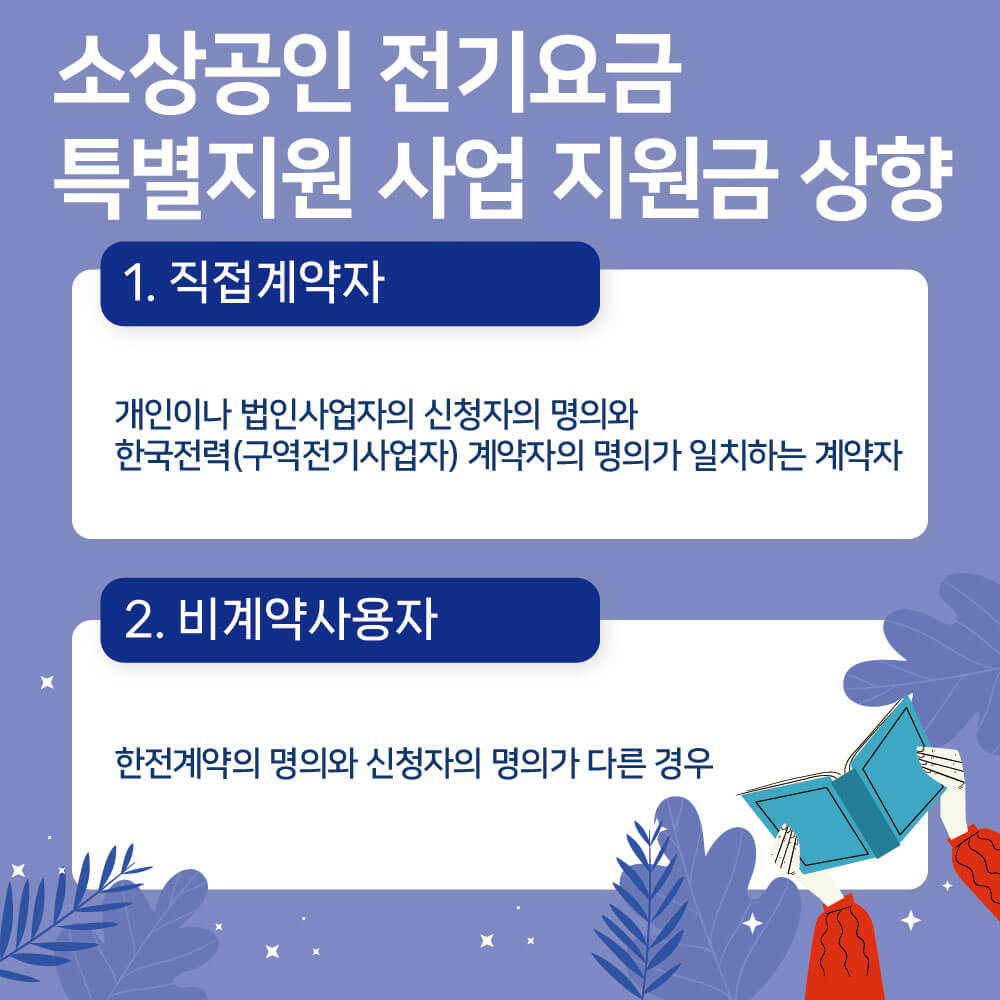 직접계약자와 비계약사용자란?