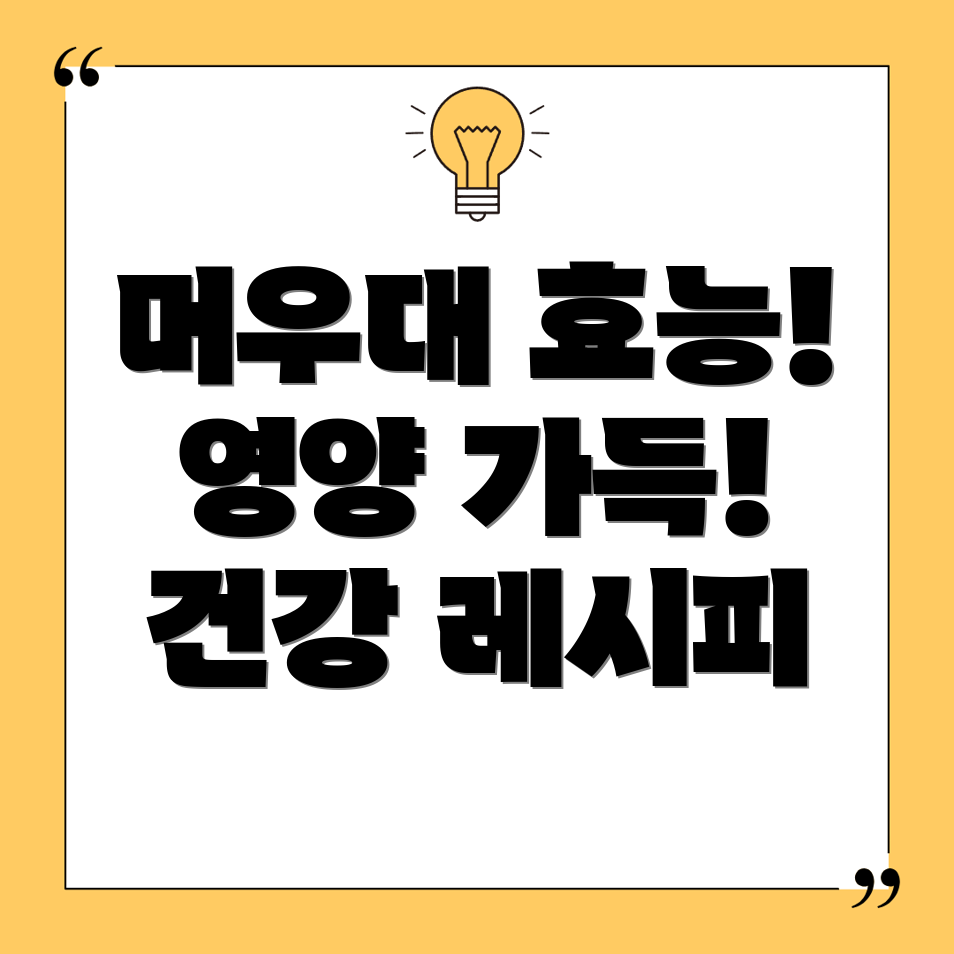 머우대
