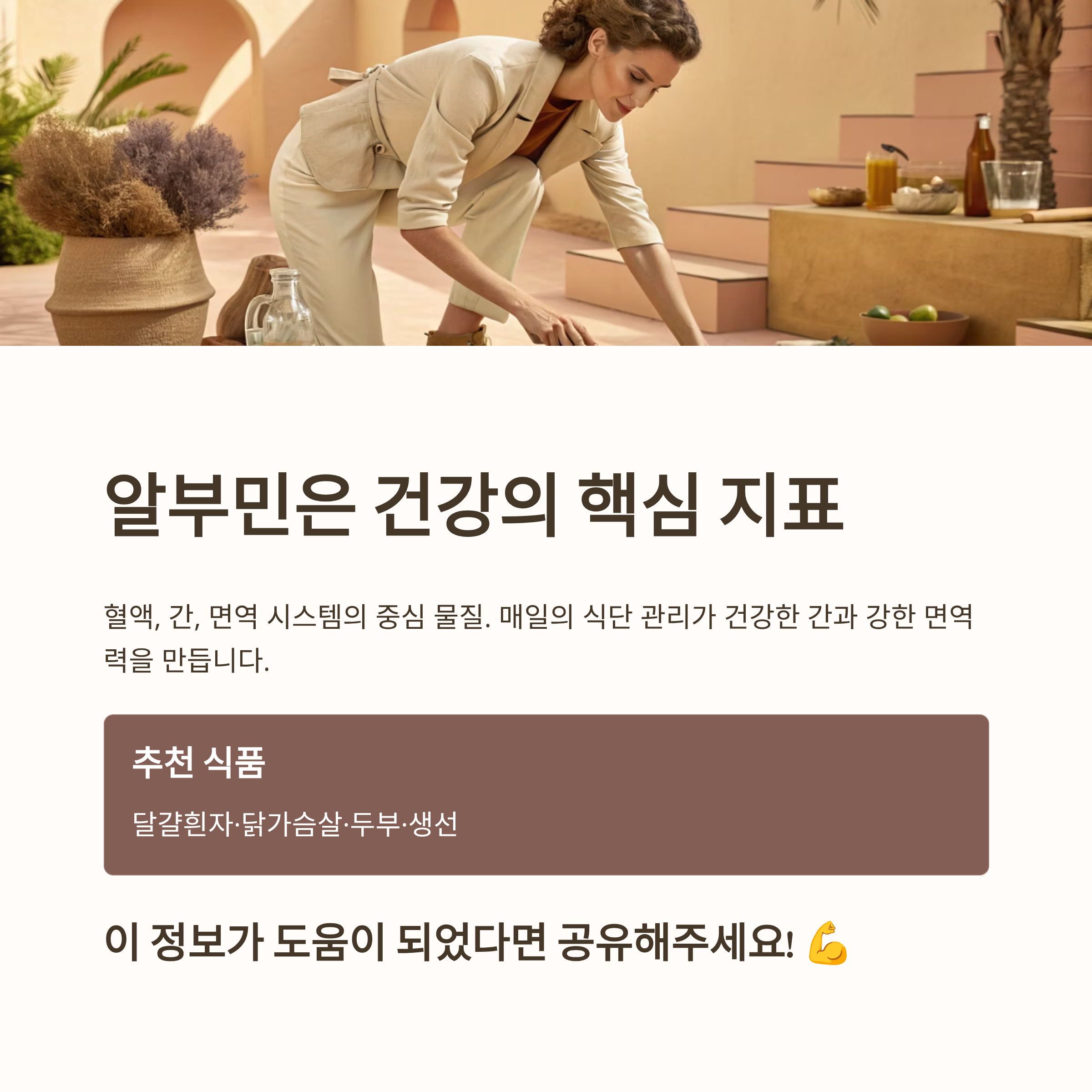 알부민 많은 음식 10가지|간 건강·면역력·부종 개선에 좋은 고단백 식단 총정리