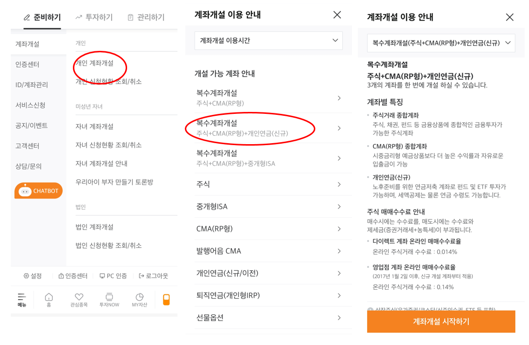 미래에셋 연금저축 계좌개설 순서