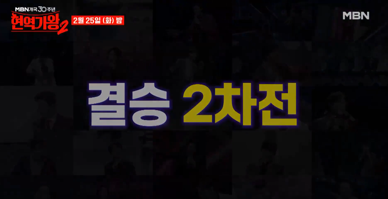 현역가왕2-투표하기