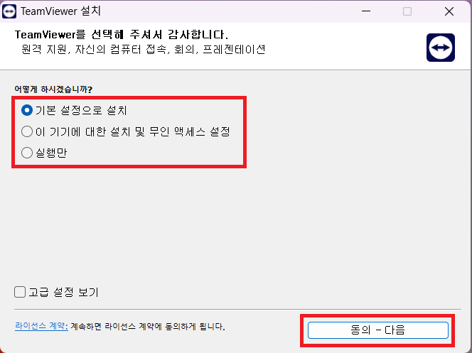팀뷰어 다운로드 및 사용 방법