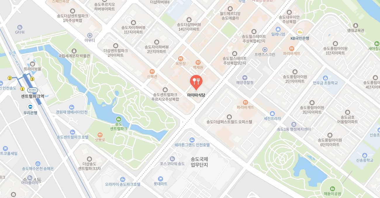 송도 마이따