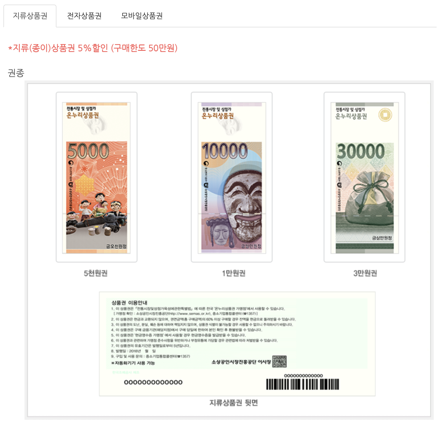 지류온누리상품권사용처