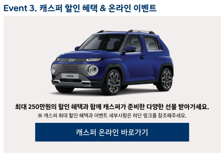 캐스퍼-할인-혜택-이벤트-페이지