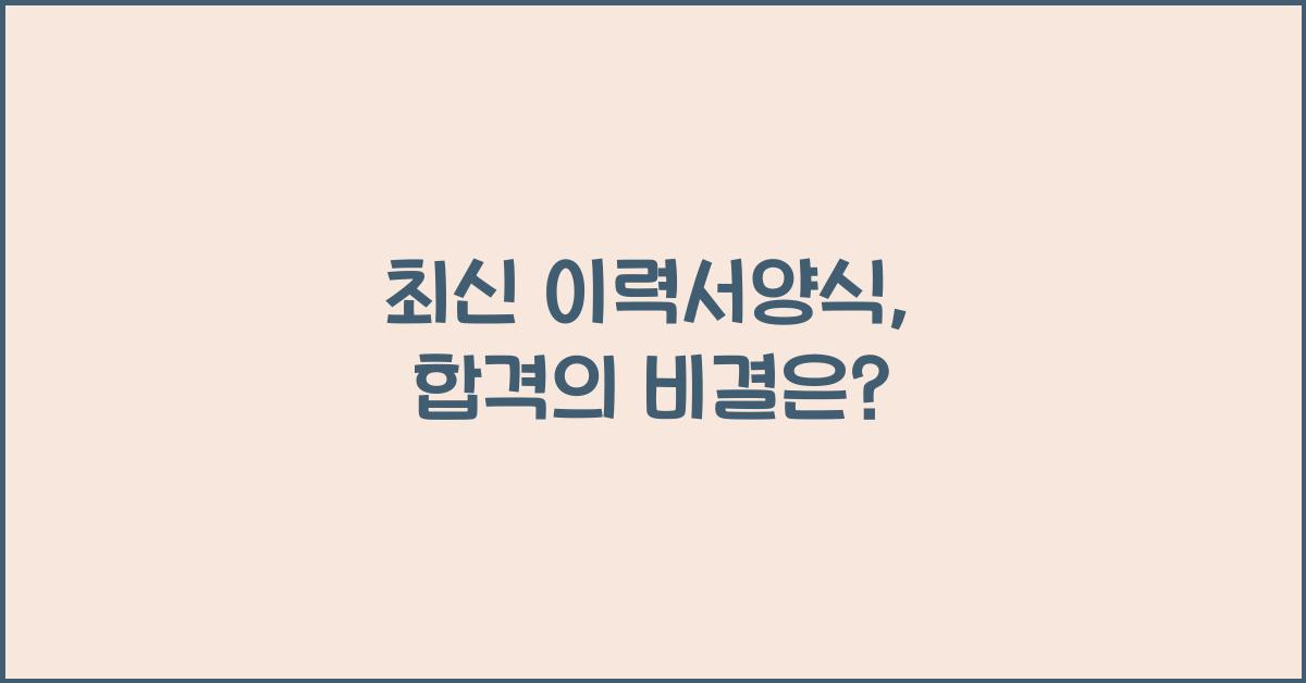 이력서양식