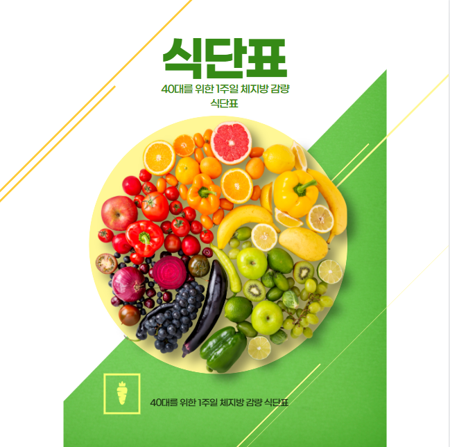 40대를 위한 1주일 체지방 감량 식단표