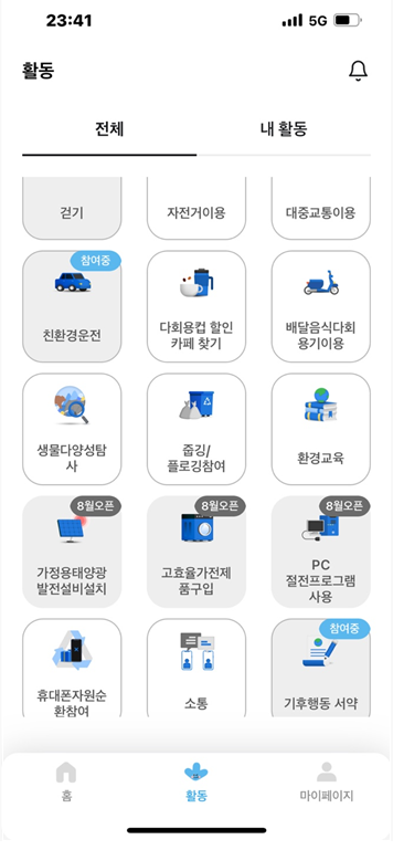 기후행동 기회소득 실천항목