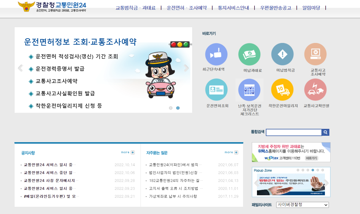 교통민원24 접속